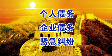桐庐要账公司